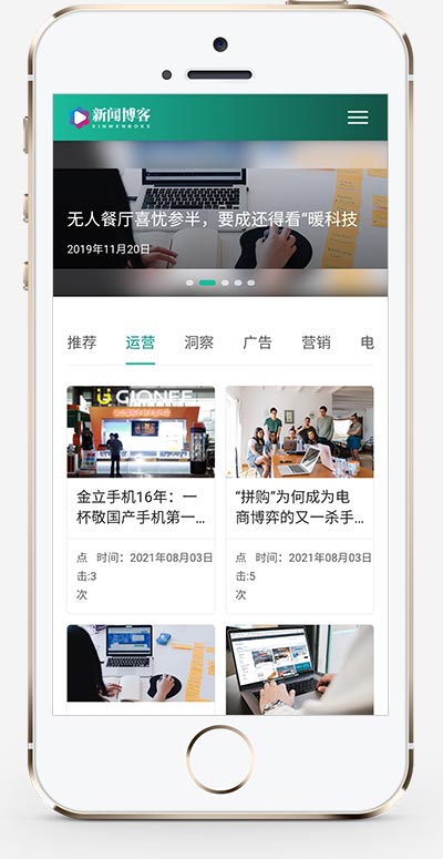 (自适应)响应式运营博客资讯类网站织梦模板-源码分享网
