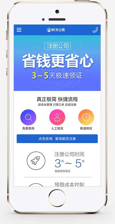 (PC+WAP)财税记账推广单页pbootcms网站模板 财务会计类落地页网站源码下载-源码分享网