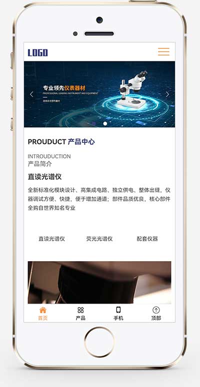 (自适应手机版)响应式光谱仪电子仪器设备公司pbootcms网站模板 精密仪器设备网站源码下载-源码分享网
