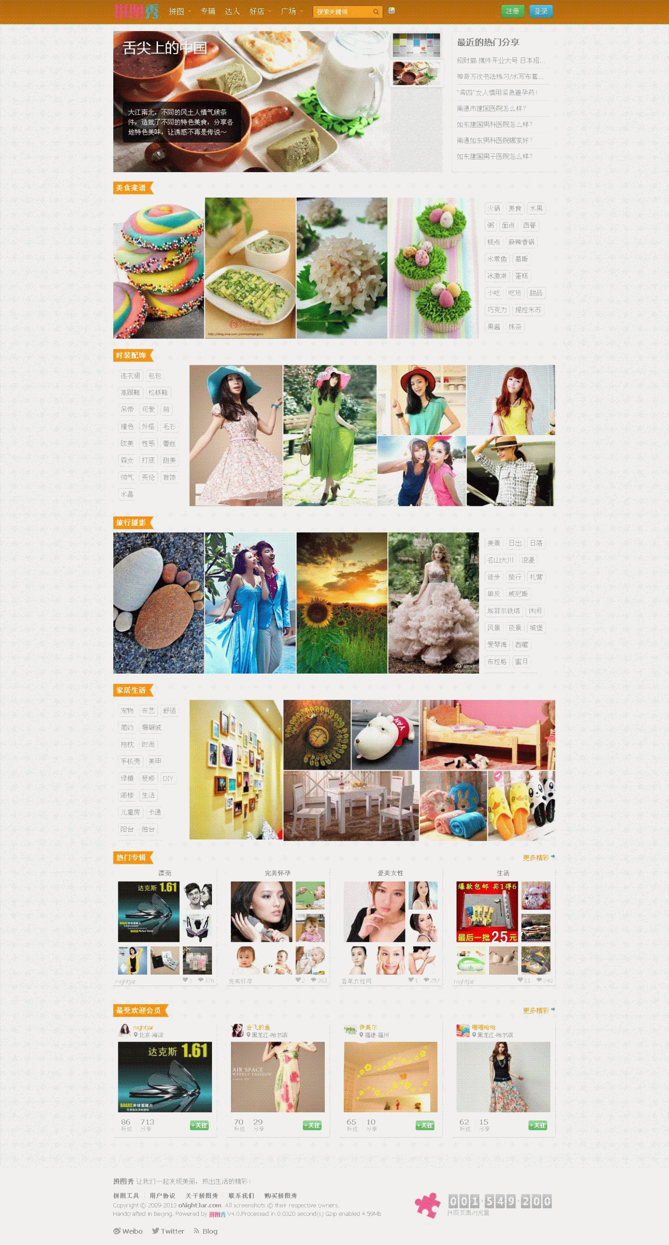 拼图秀兴趣图谱分享系统-社交版-源码分享网