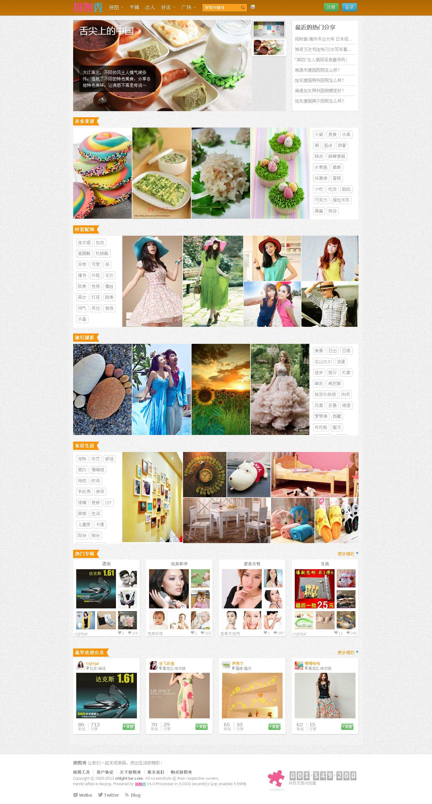 拼图秀兴趣图谱分享系统-社交版