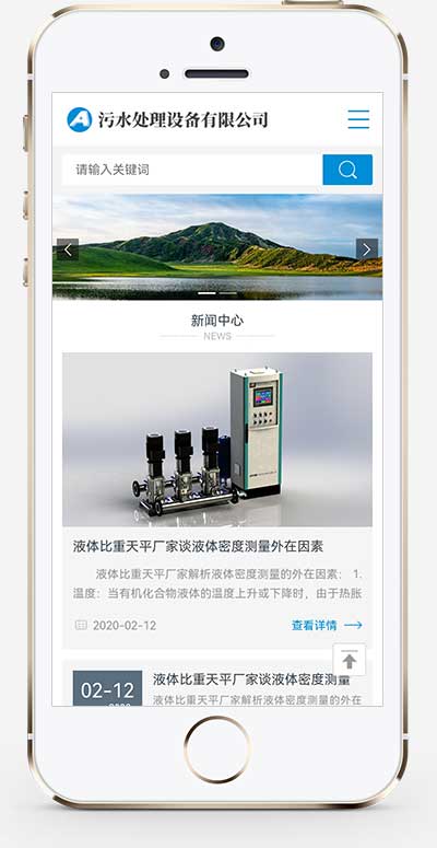(自适应手机端)HTML5响应式环保污水处理设备pbootcms网站模板 真空泵设备网站源码下载-源码分享网