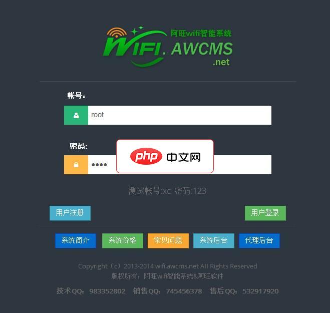 阿旺wifi智能系统Free