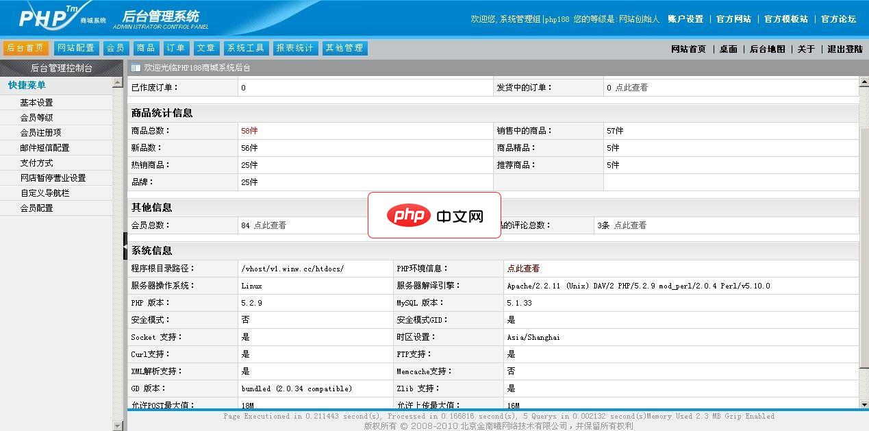 php商城系统(本地测试包)