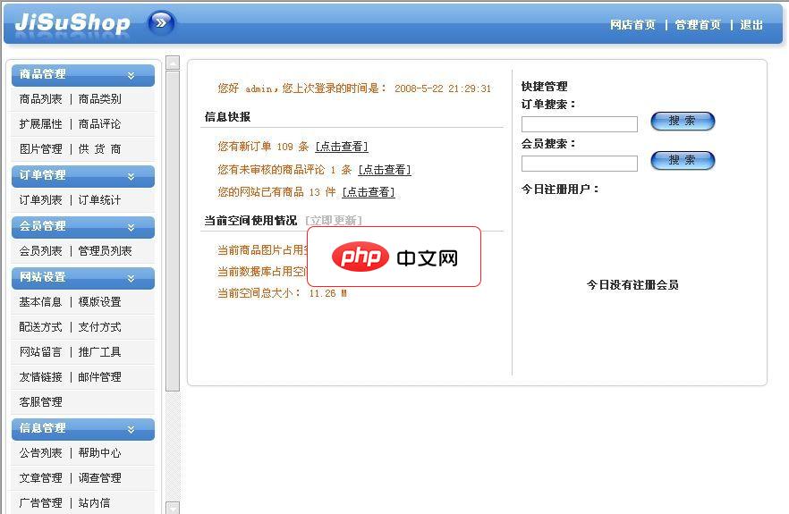 极速网店系统 2008 Beta