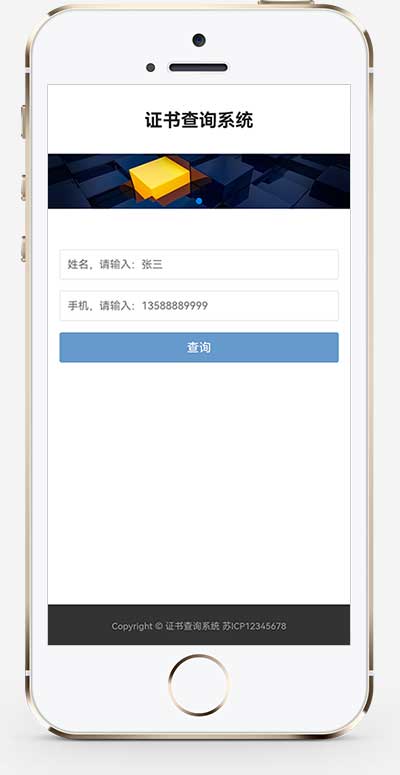 (自适应手机端)pbootcms证书证书查询网站模板-源码分享网
