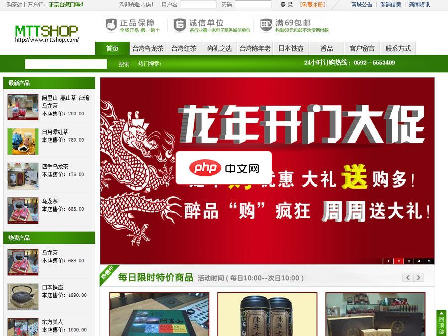 MTTSHOP茶叶免费商城网站
