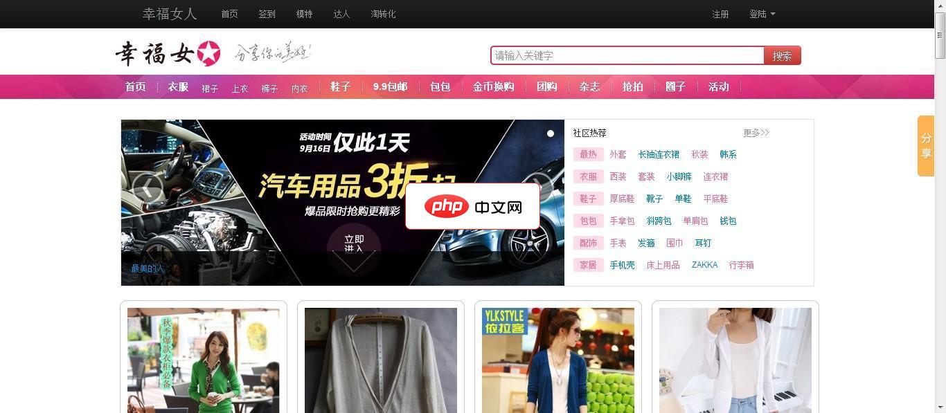 幸福女淘宝客-源码分享网