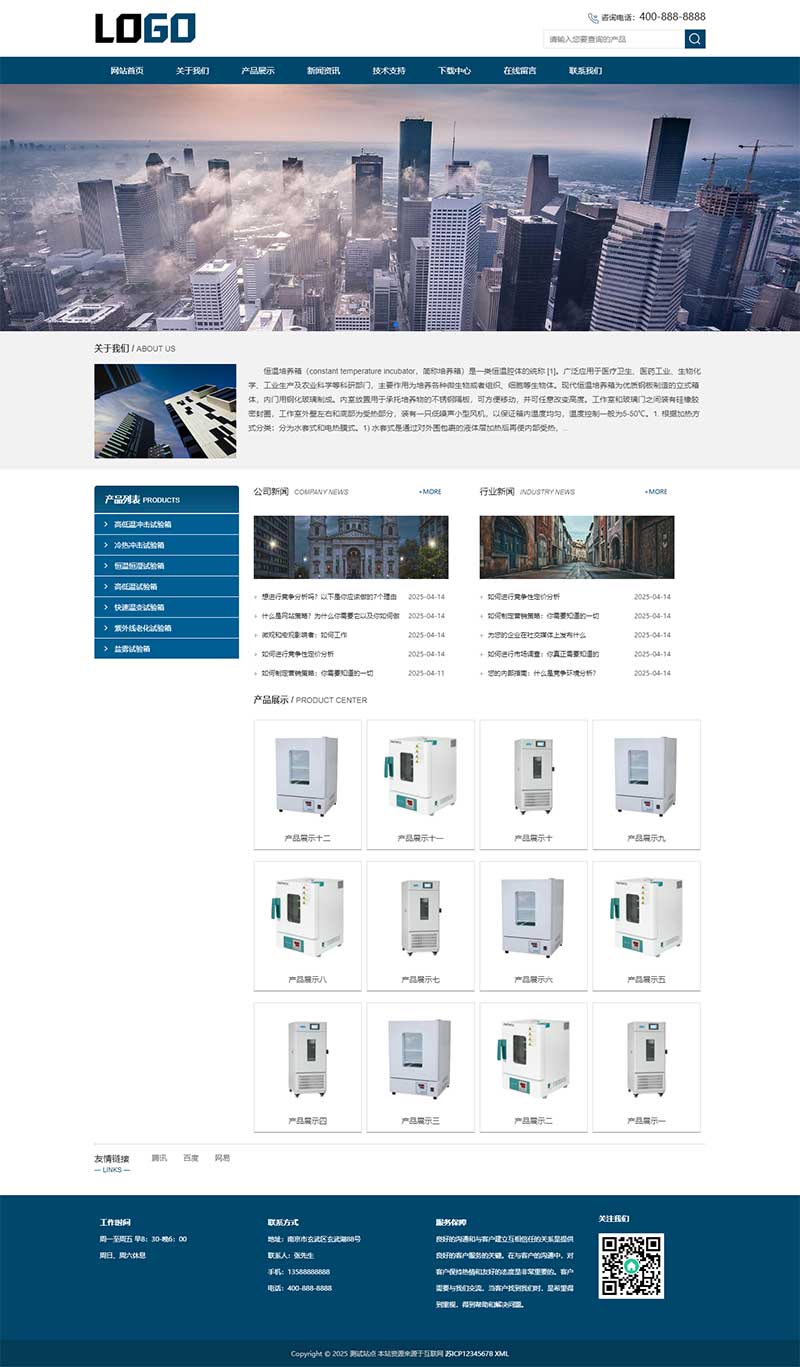 (PC+WAP)恒温培养箱网站模板 恒湿箱网站源码下载