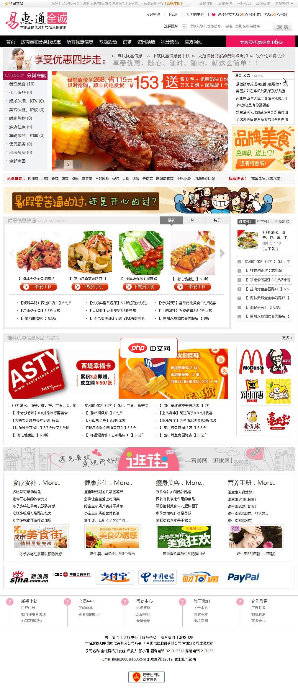 全诚易惠通优惠打折管理系统