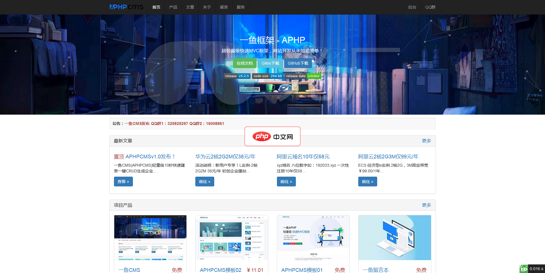 一鱼CMS(APHPCMS)一键CRUD开发系统1.0.0