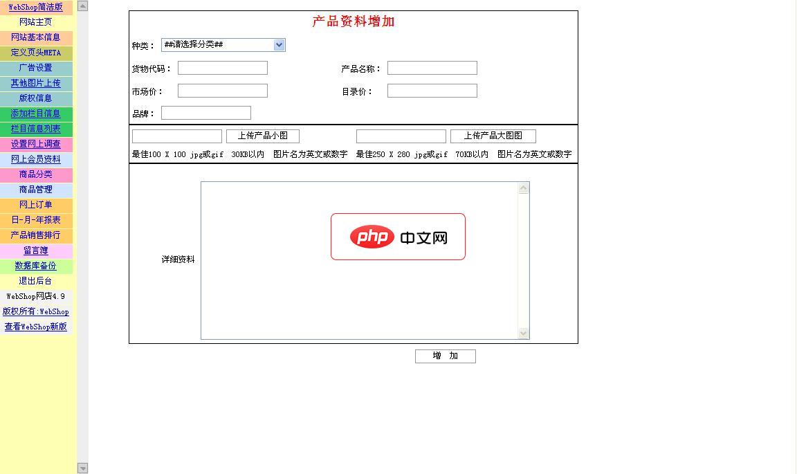 WebShop开源网上购物系统
