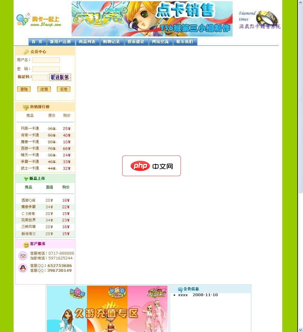 青鸟游戏点卡销售系统