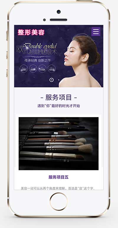 (自适应手机端)pbootcms响应式机构企业网站模板 紫色美容整形网站源码下载-源码分享网