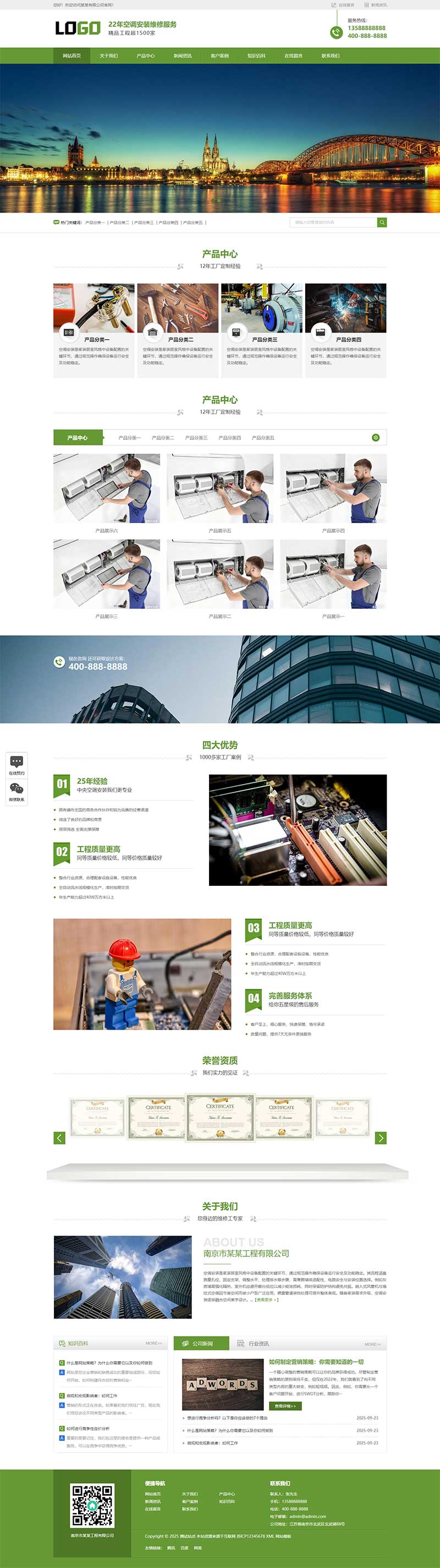 (PC+WAP)空调安装维修网站模板 家电维修网站源码下载