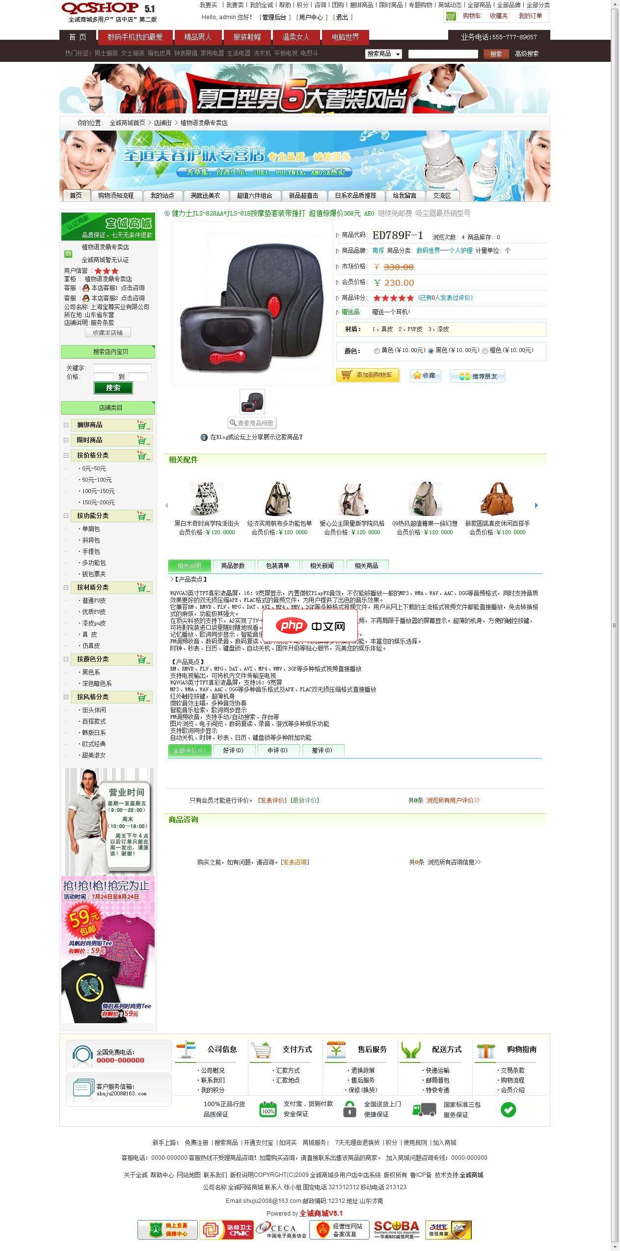 全诚商城生成HTML多用户版