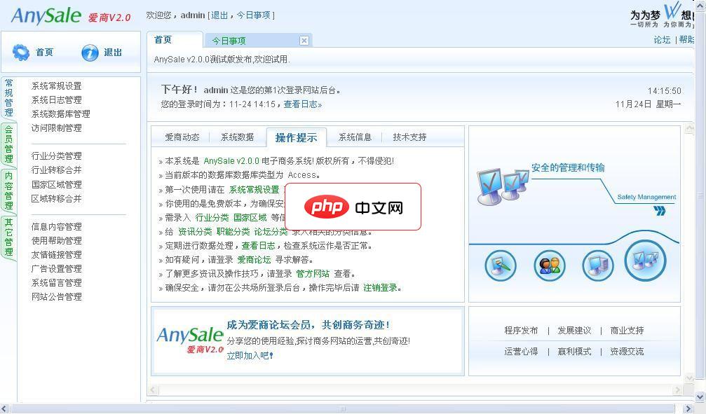 爱商AnySale电子商务系统