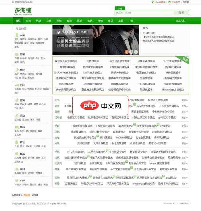 多淘铺店铺导航系统(淘点金2.0版)