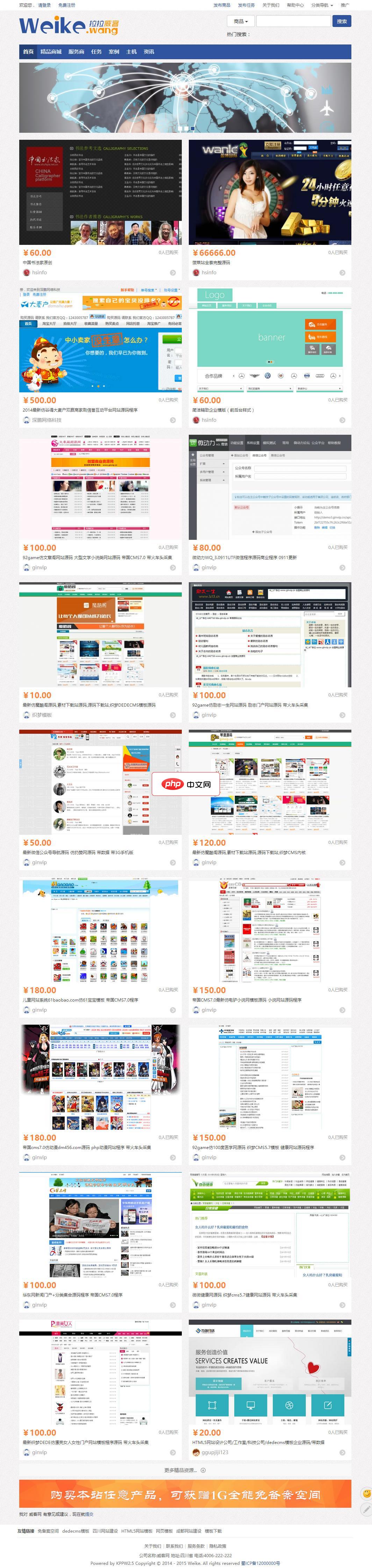 模板销售平台源码