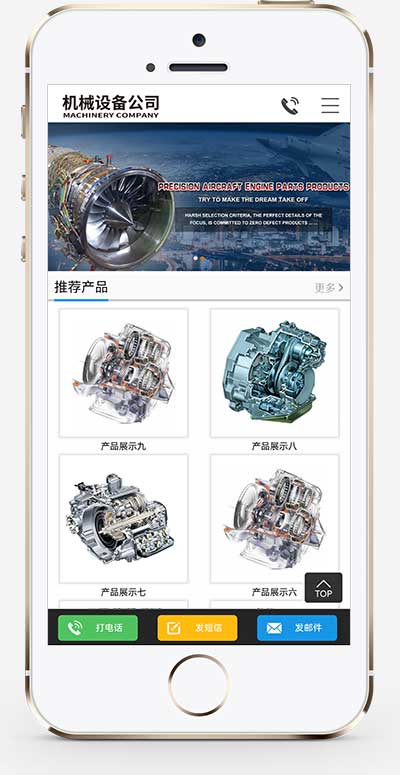 (PC+WAP)机械设备零件加工类网站pbootcms模板 金属机械网站源码下载-源码分享网