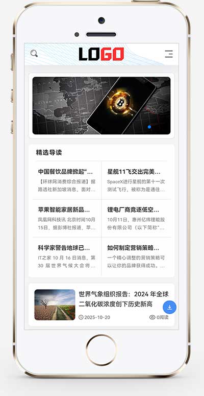 (自适应手机端)新闻资讯网站模板 个人博客网站源码下载 - 带评论功能-源码分享网