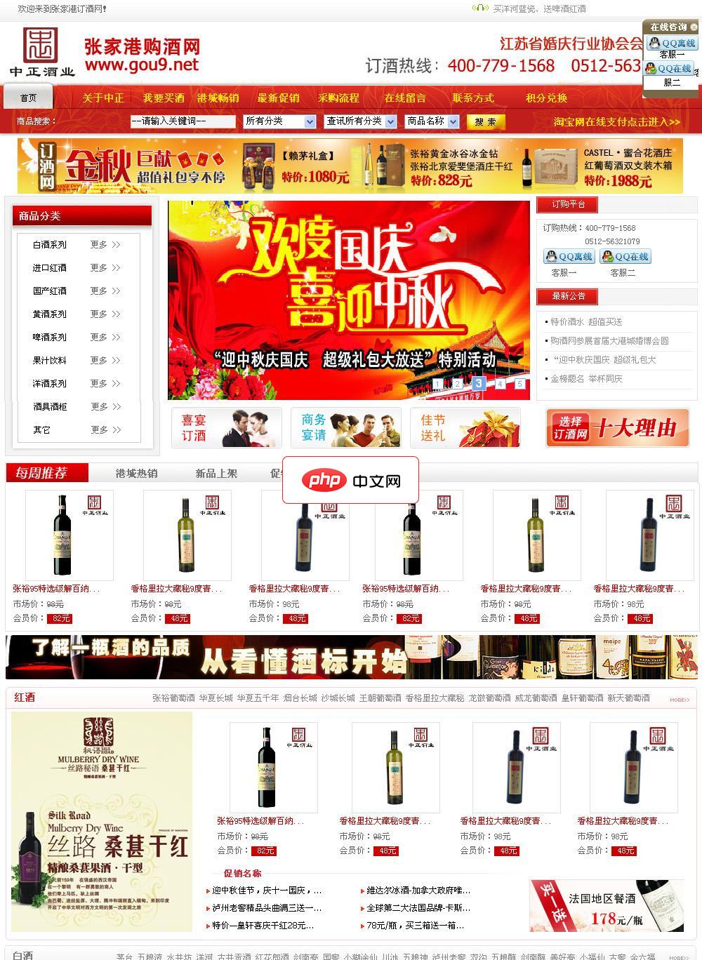 大气酒商城-仿酒仙网网站