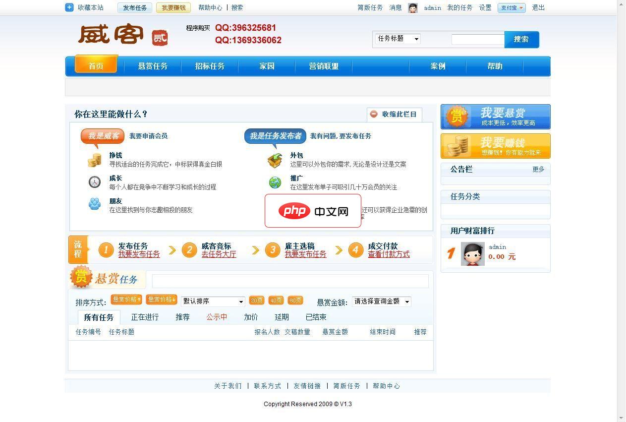 威客贰仿猪八戒威客程序