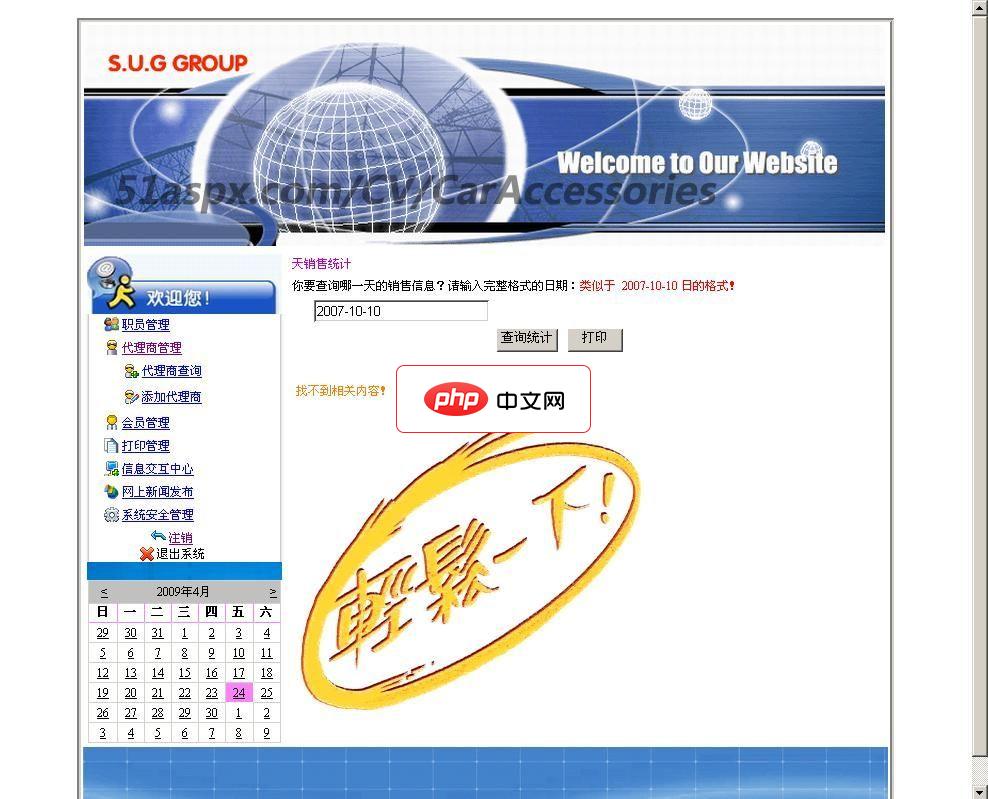 汽车零件销售网源码