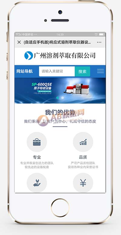 (自适应手机端)全自动溶剂萃取仪器设备类网站pbootcms模板 蓝色仪器设备网站源码下载-源码分享网