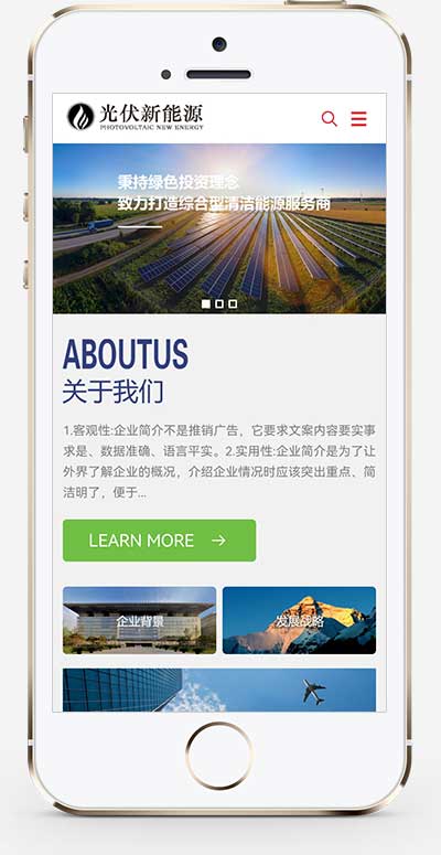 (自适应手机端)响应式蓝色电力工程新能源光伏发电设备类企业网站pbootcms模板 公司集团网站源码下载-源码分享网