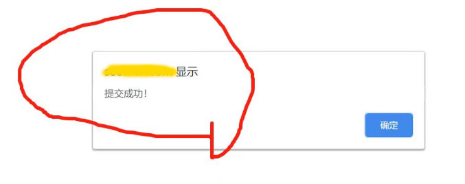 Pbootcms留言“提交成功”的提示语修改-源码分享网