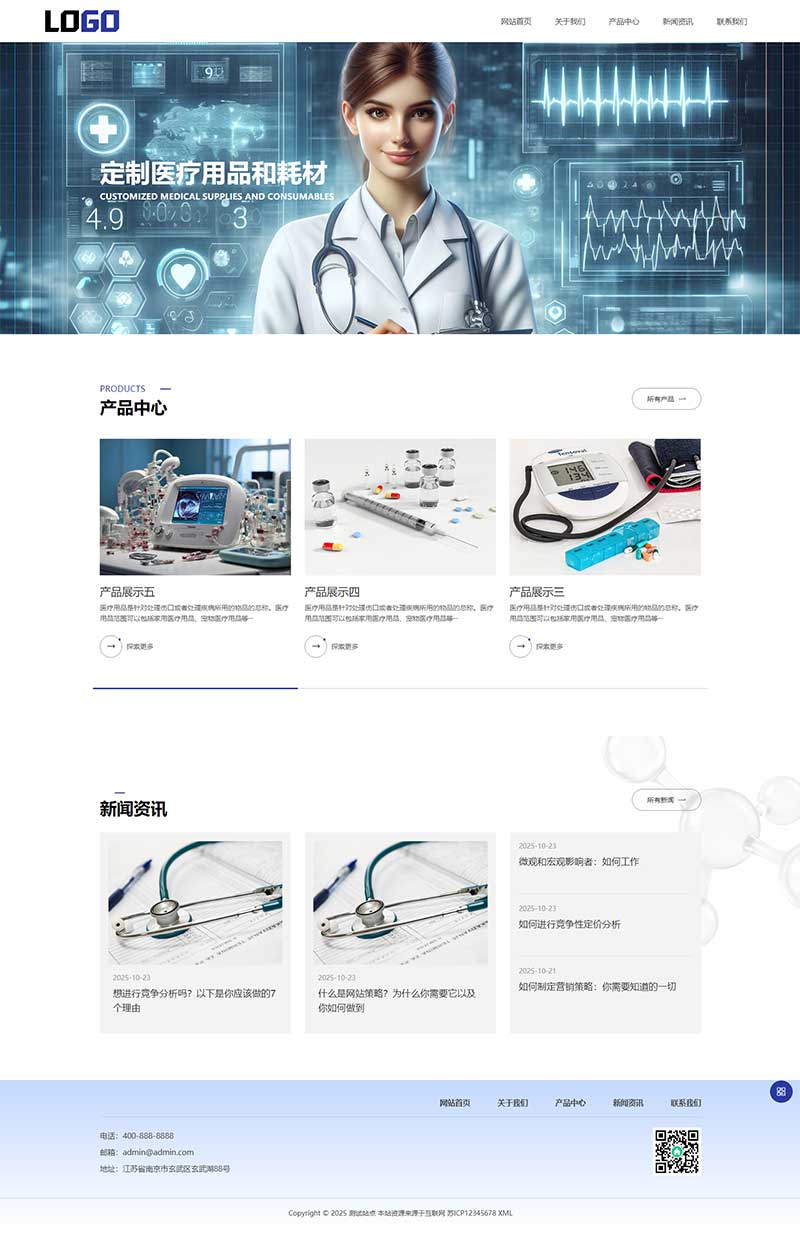 (自适应手机端)医疗物资网站模板 医护用品网站源码下载-源码分享网
