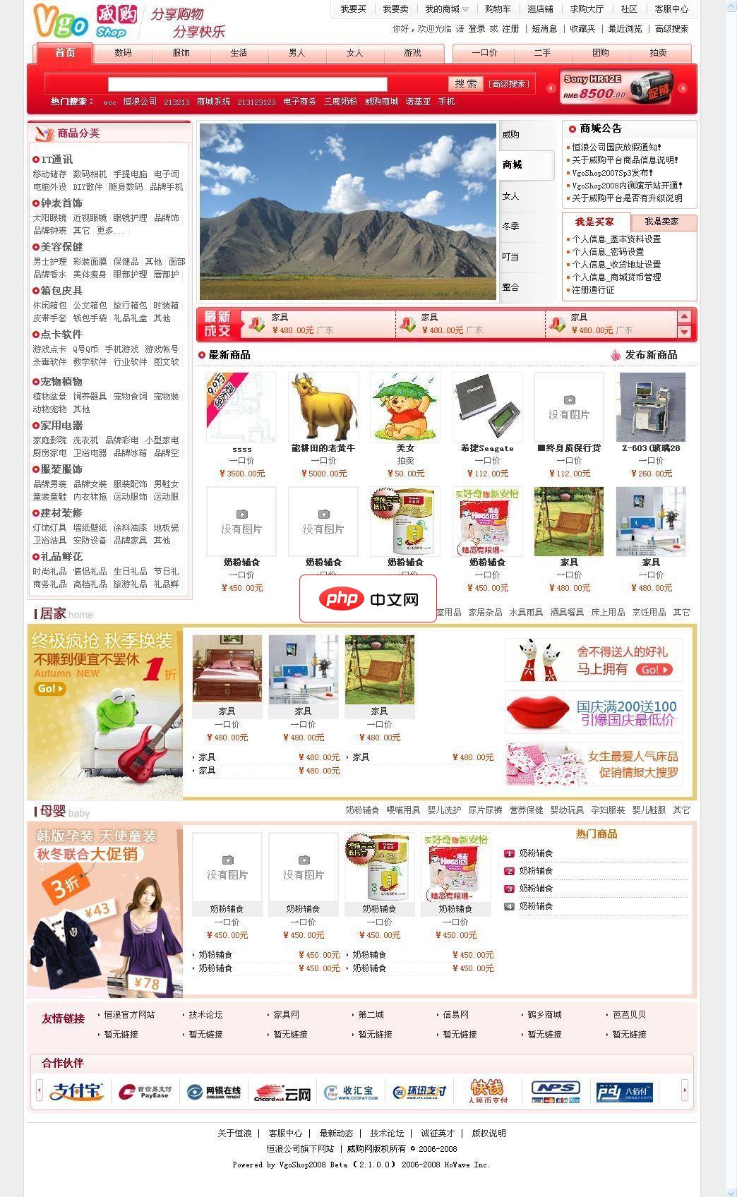 威购多用户商城系统