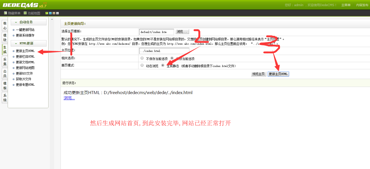 dedecms织梦模板安装教程 织梦源码安装方法