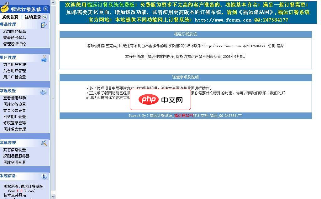 福运网上订餐系统通用版-源码分享网