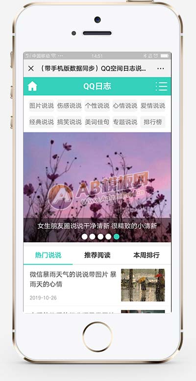 (PC+WAP)绿色QQ日志空间说说网站pbootcms模板 文章博客美文网站源码下载-源码分享网