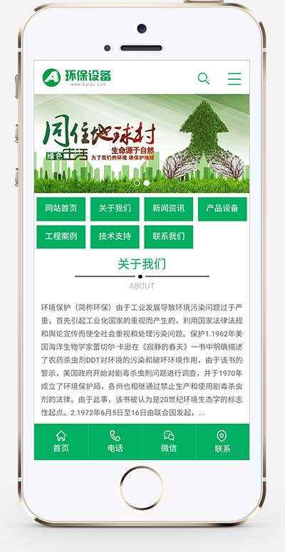 (PC+WAP)绿色环保设备pbootcms网站模板 资源回收新能源网站源码下载-源码分享网