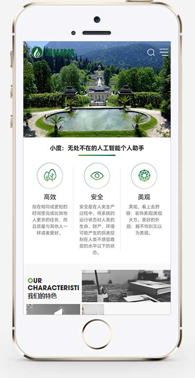(自适应手机端)园林景观类网站pbootcms模板 园林建筑设计网站源码下载-源码分享网