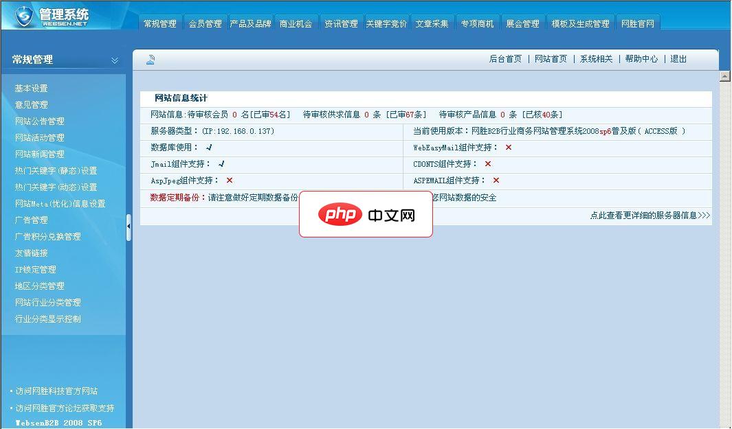 网胜B2B电子商务系统蓝色风格 2008 SP6.2 普及版-源码分享网