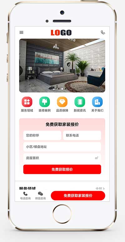 (PC+WAP)装修设计网站模板 装潢公司网站源码下载-源码分享网