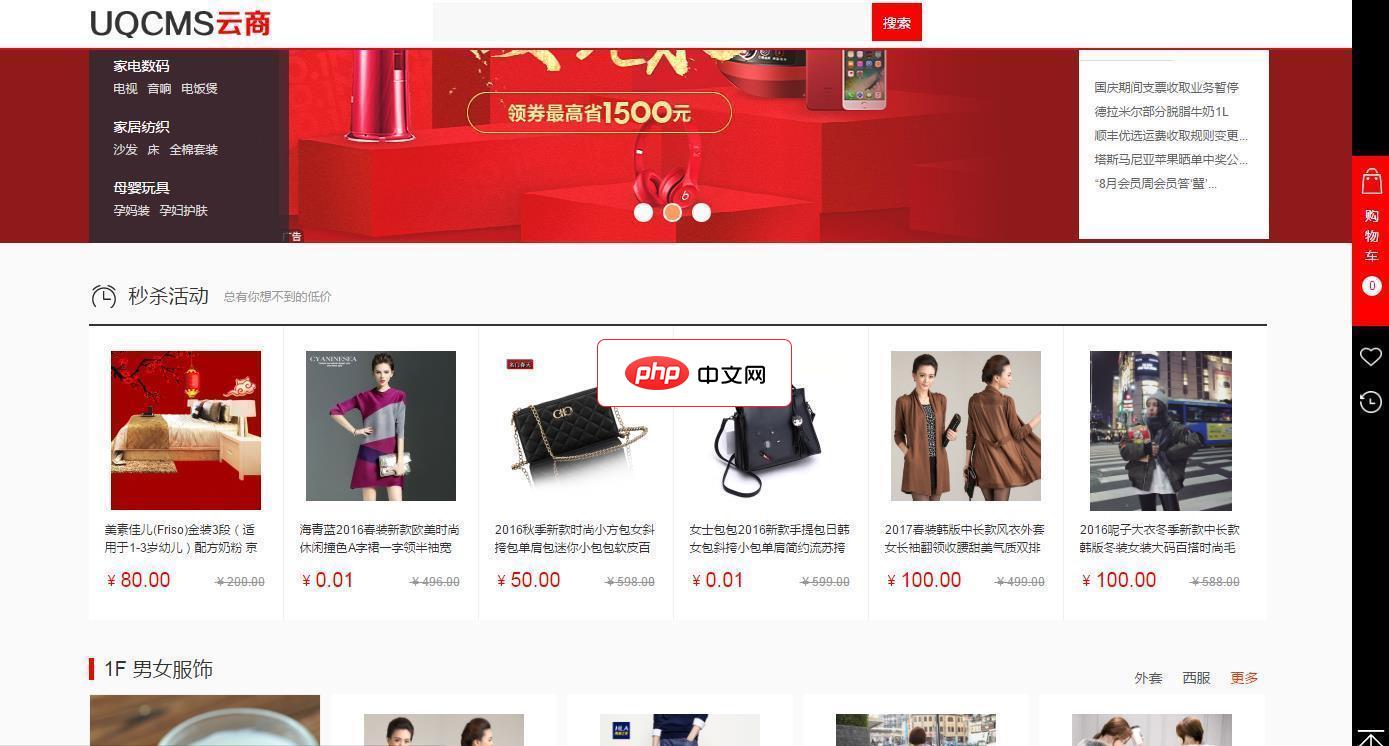 UQ云商B2B2C系统-源码分享网