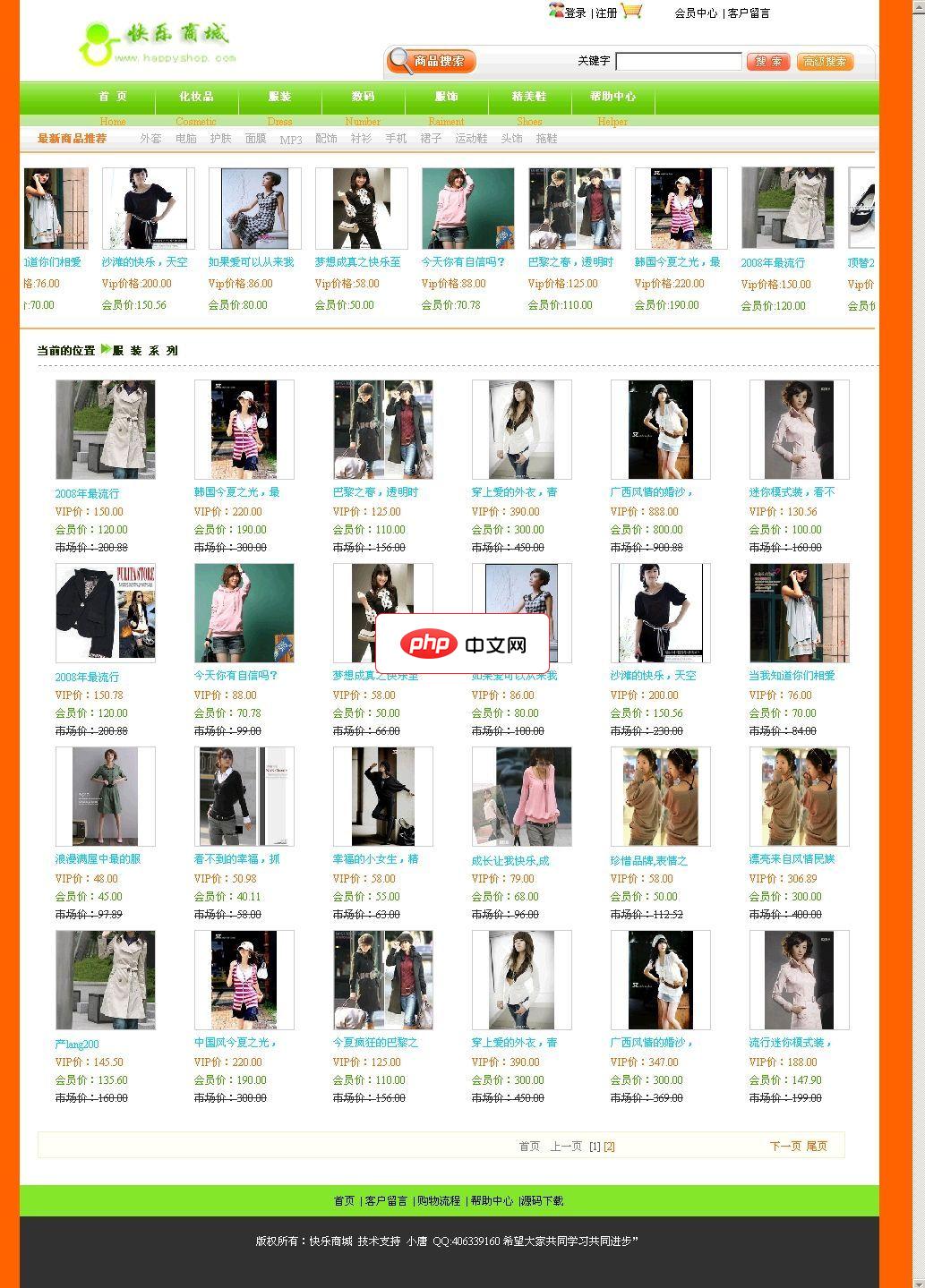 快乐商城全站源码