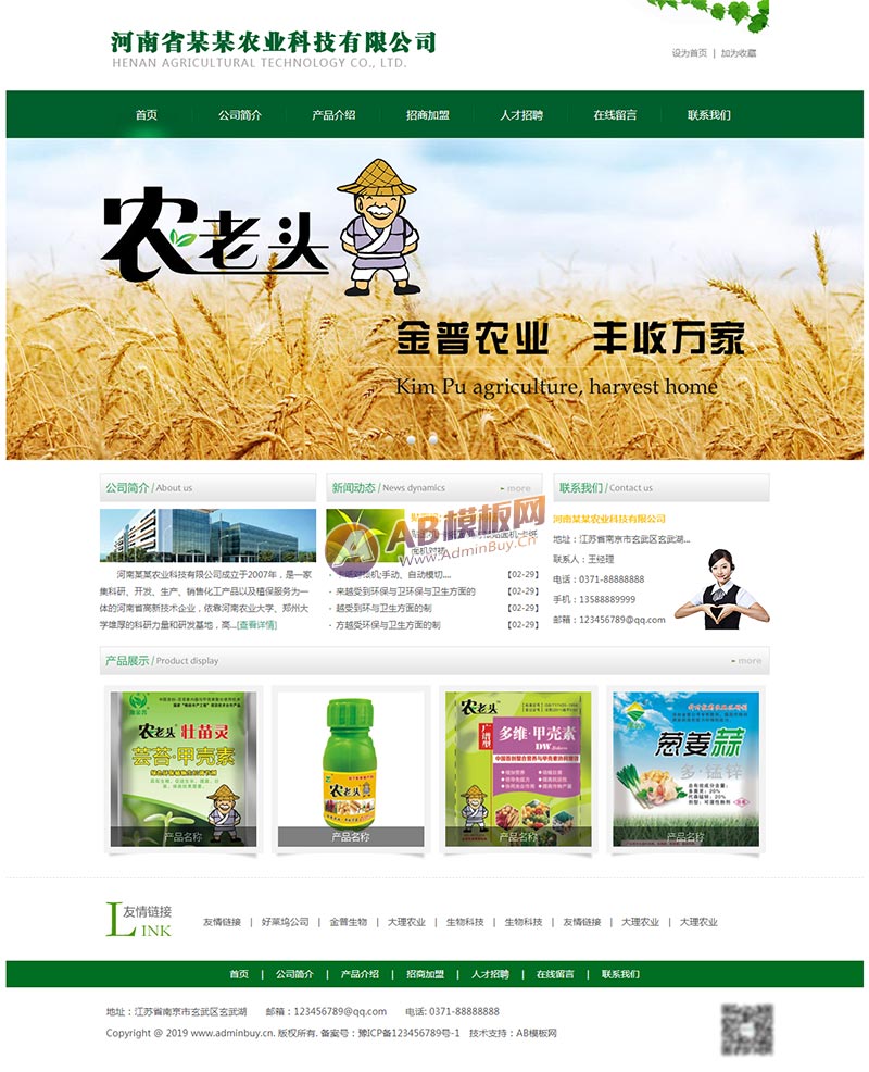 绿色的农业科技html网站模板-源码分享网