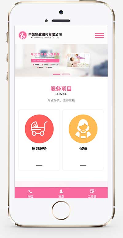 (自适应手机端)家政服务公司pbootcms网站模板 育儿保洁保姆网站源码下载-源码分享网