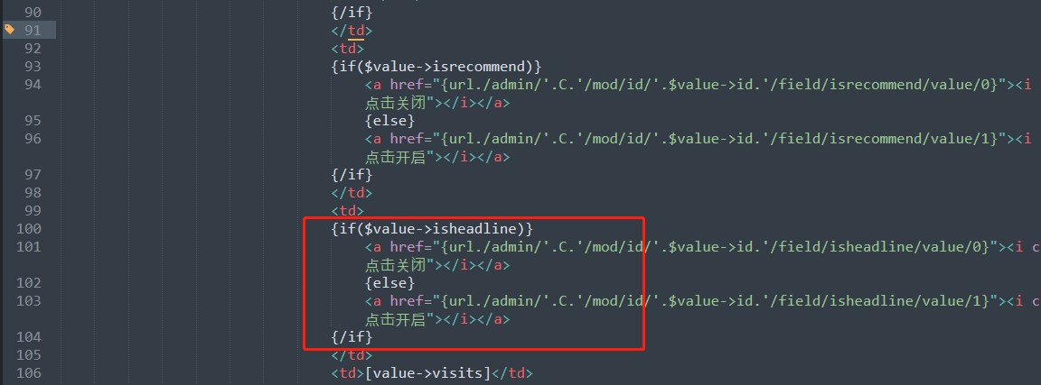 PbootCMS后台内容列表增添头条显示开关