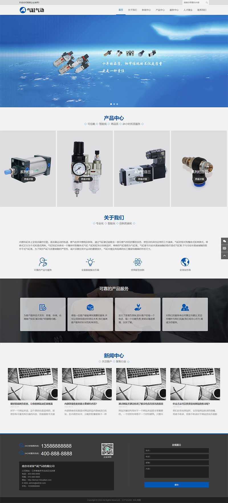 (自适应手机端)pbootcms气缸气动系统网站模板 五金元件类网站源码下载-源码分享网