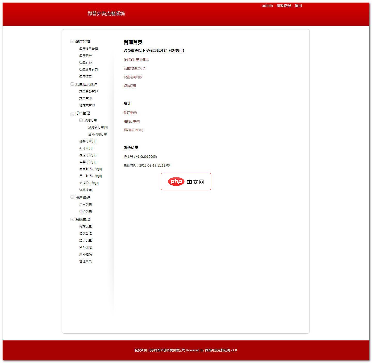 微普外卖点餐系统-源码分享网
