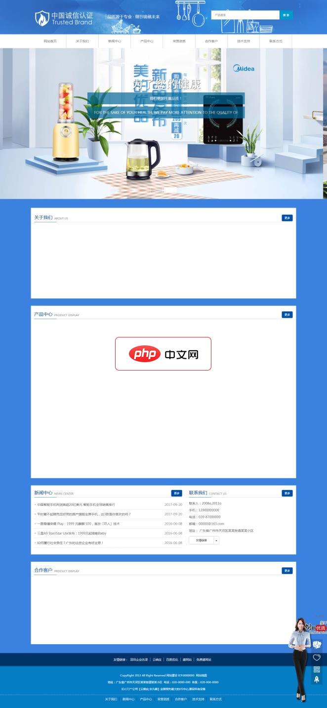 家电响应式企业网站3.2