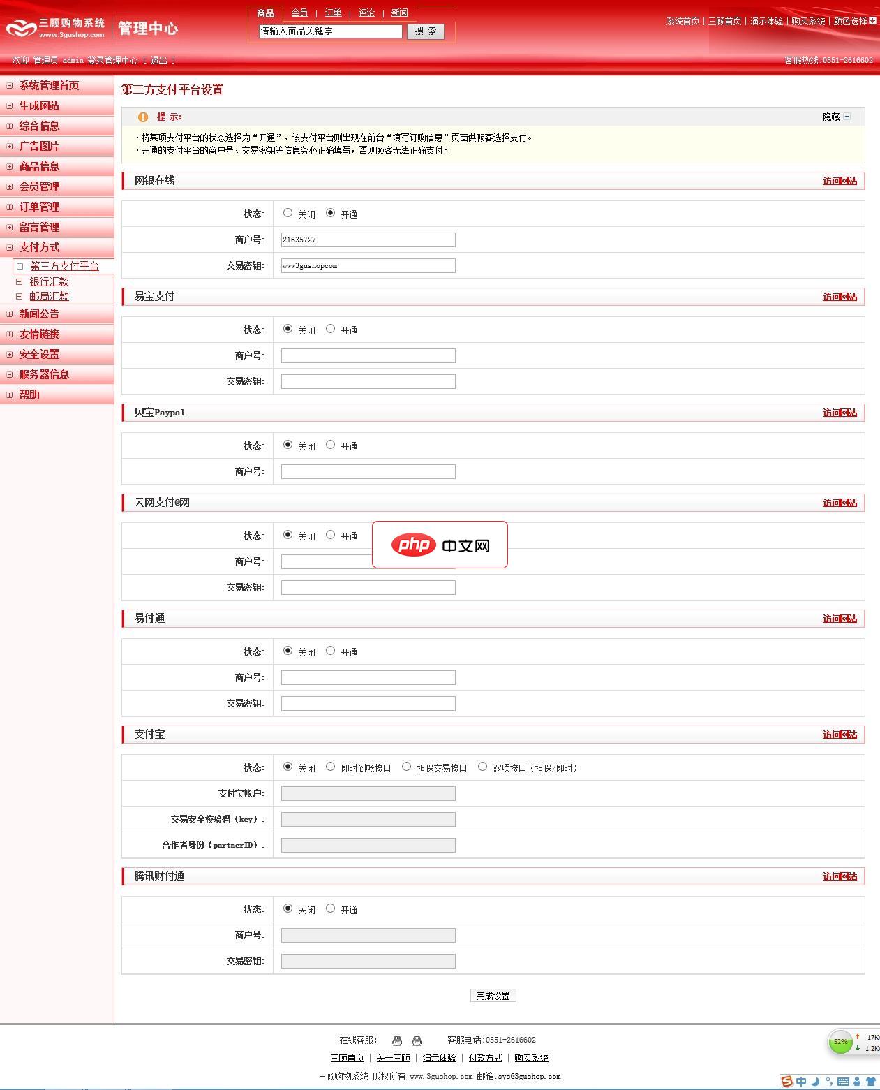 三顾购物系统服装版免费版