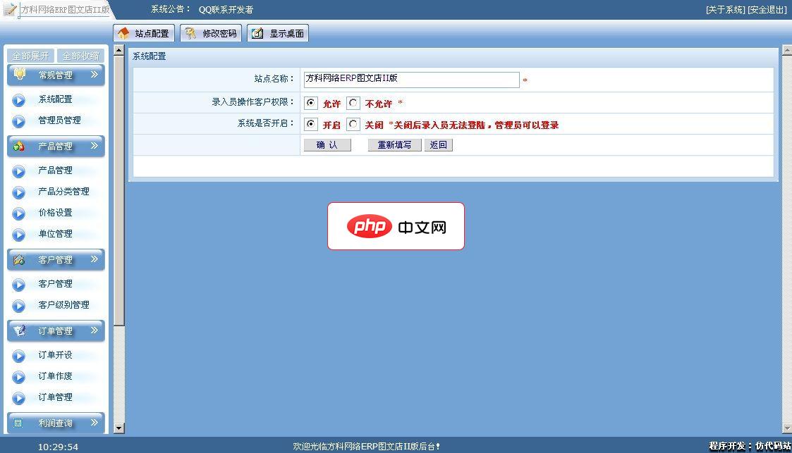 方科网络ERP图文店-源码分享网